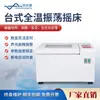 Oscilador de temperatura constante de mesa, Oscilador de temperatura constante de laboratório, Incubadora, Oscilador de temperatura constante multifuncional de dupla camada