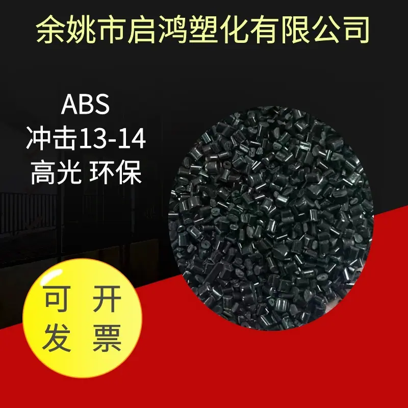 ABS改性 13-14冲击