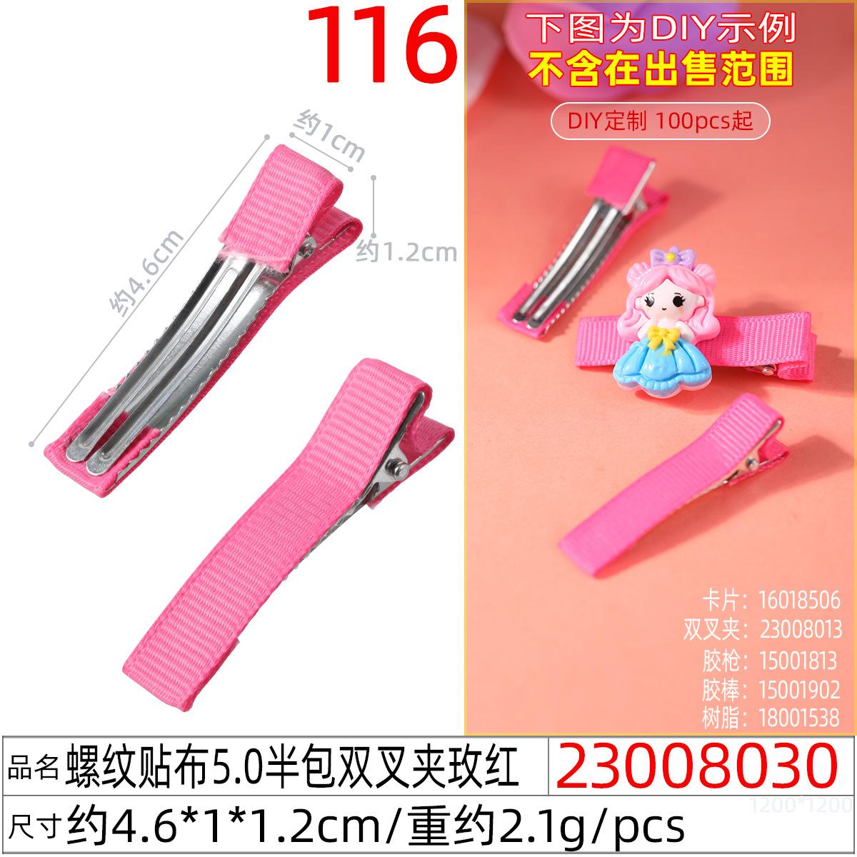 23008030#螺纹贴布5.0半包双叉夹玫红