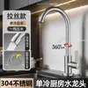 Grifo de Cocina de Acero Inoxidable 304, Doble Propósito Agua Fría y Caliente, Giratorio Universal, Presurizado, Antisalpicaduras, Solo Frío