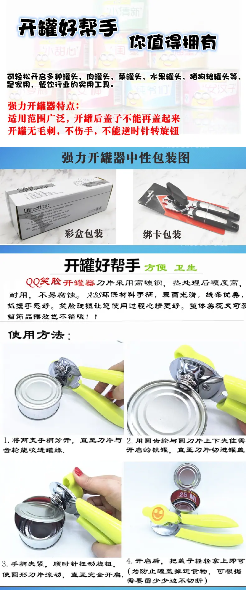 强力开罐器包装2副本
