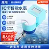 Tarjeta IC de Fábrica Prepago Pantalla Digital Inteligente Control de Válvula Agua Fría Medidor de Agua Casa de Alquiler Doméstico Ningbo Medidor de Agua Atrasos Válvula Cerrada
