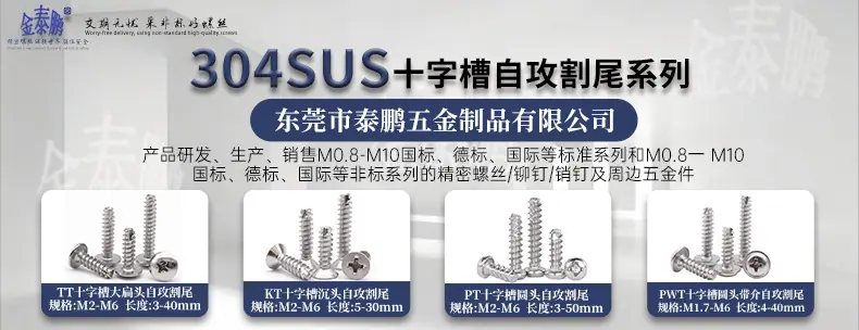 304不锈钢十字槽自攻割尾系列.png