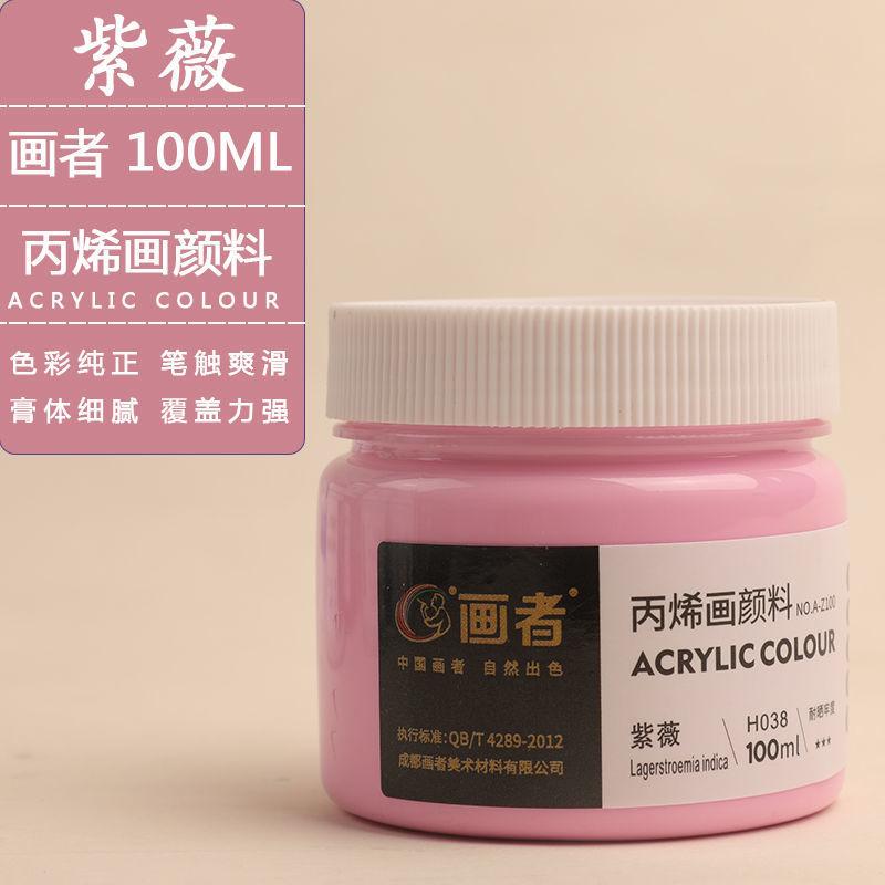 SKU-97-紫薇-画者丙烯100ML单罐装