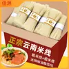 Fideos de Arroz Secos de Yunnan Bolsas Gruesas y Delgadas de Fideos de Arroz Cruzando el Puente Instantáneos Comerciales al por Mayor Especialidad Alimentaria de Yunnan Caja Completa