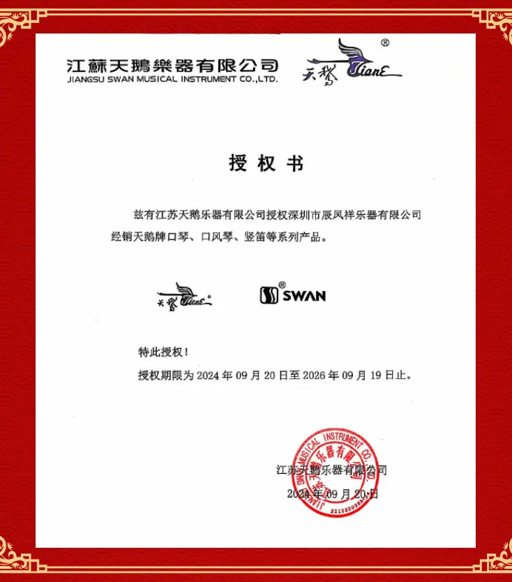 天鹅授权_副本