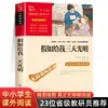 Los Cien Mil Porqués de Mi Yilin: Un Libro Extracurricular Imprescindible para Estudiantes de Cuarto Grado - Feliz Lectura: El Viaje del Polvo