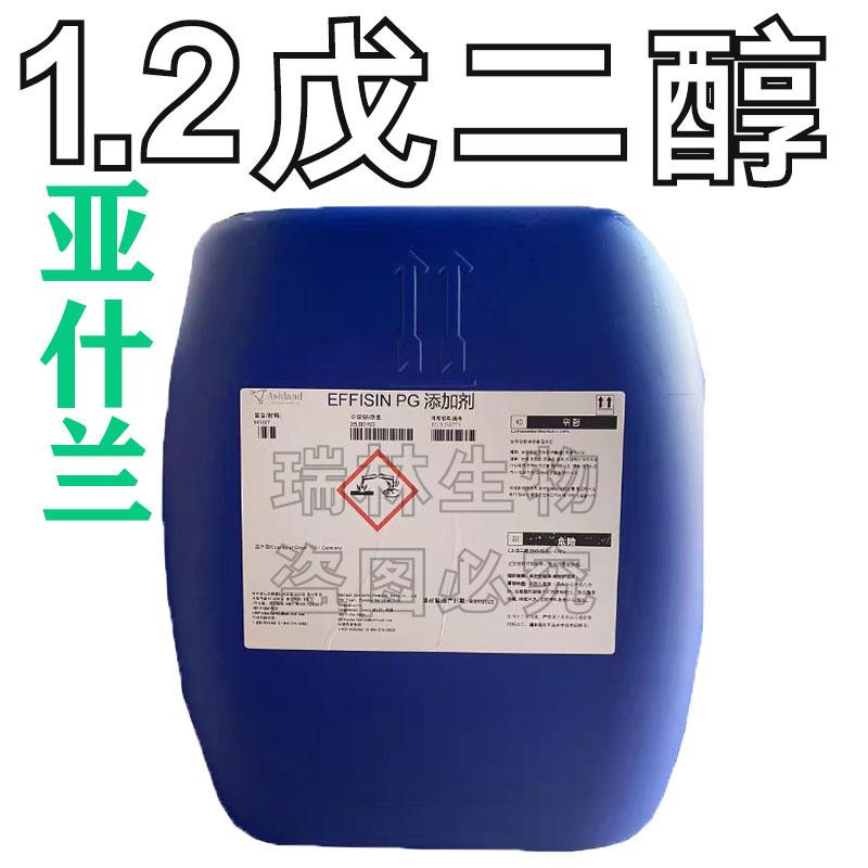 1.2戊二醇亚什兰