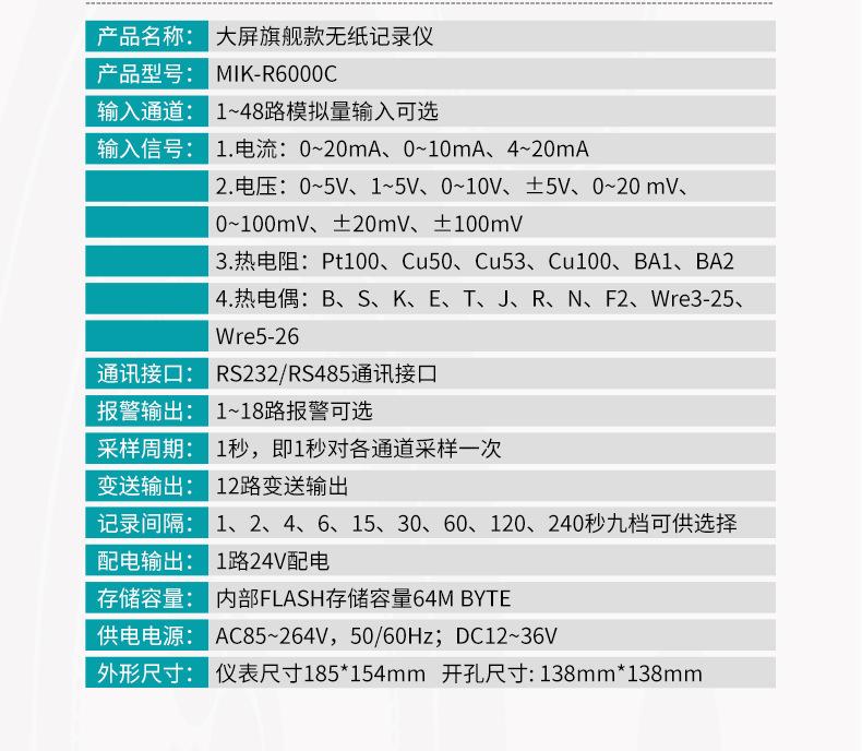 无纸记录仪6000C详情页_020.jpg