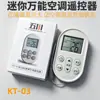 Controle Remoto Universal para Ar Condicionado de Todas as Marcas, Controle Remoto Inteligente Sem Fio por Infravermelho para Ar Condicionado Atacado de Fábrica
