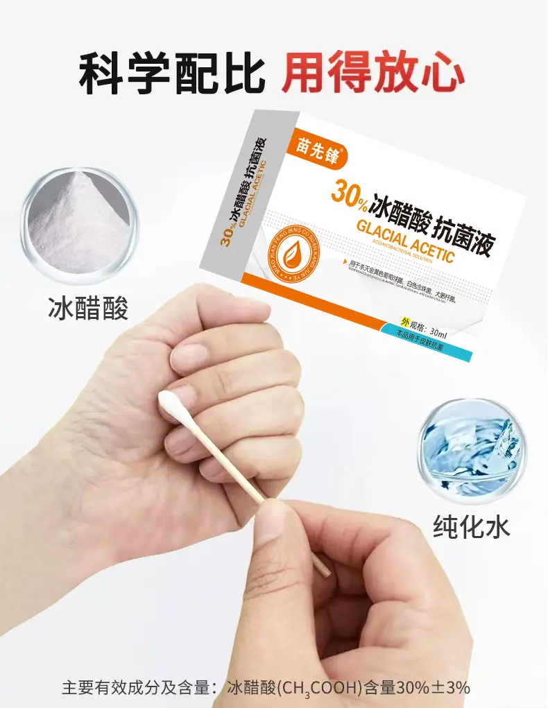 30%冰醋酸抗菌液详情_06.jpg