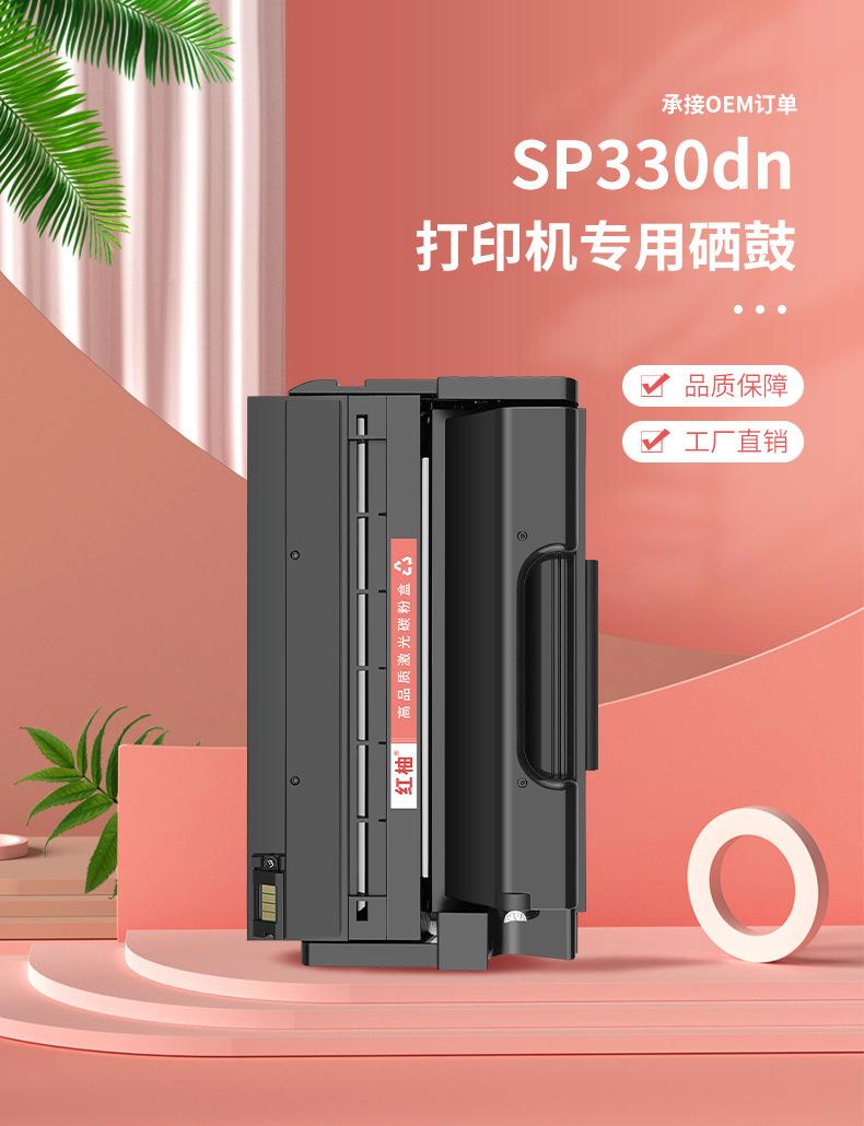 SP330