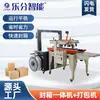 Máquina de Embalagem e Selagem Automática de Caixas Lf-612-11+Lf5050A Máquina Tudo-em-Um de Embalagem e Selagem com Máquina de Fita