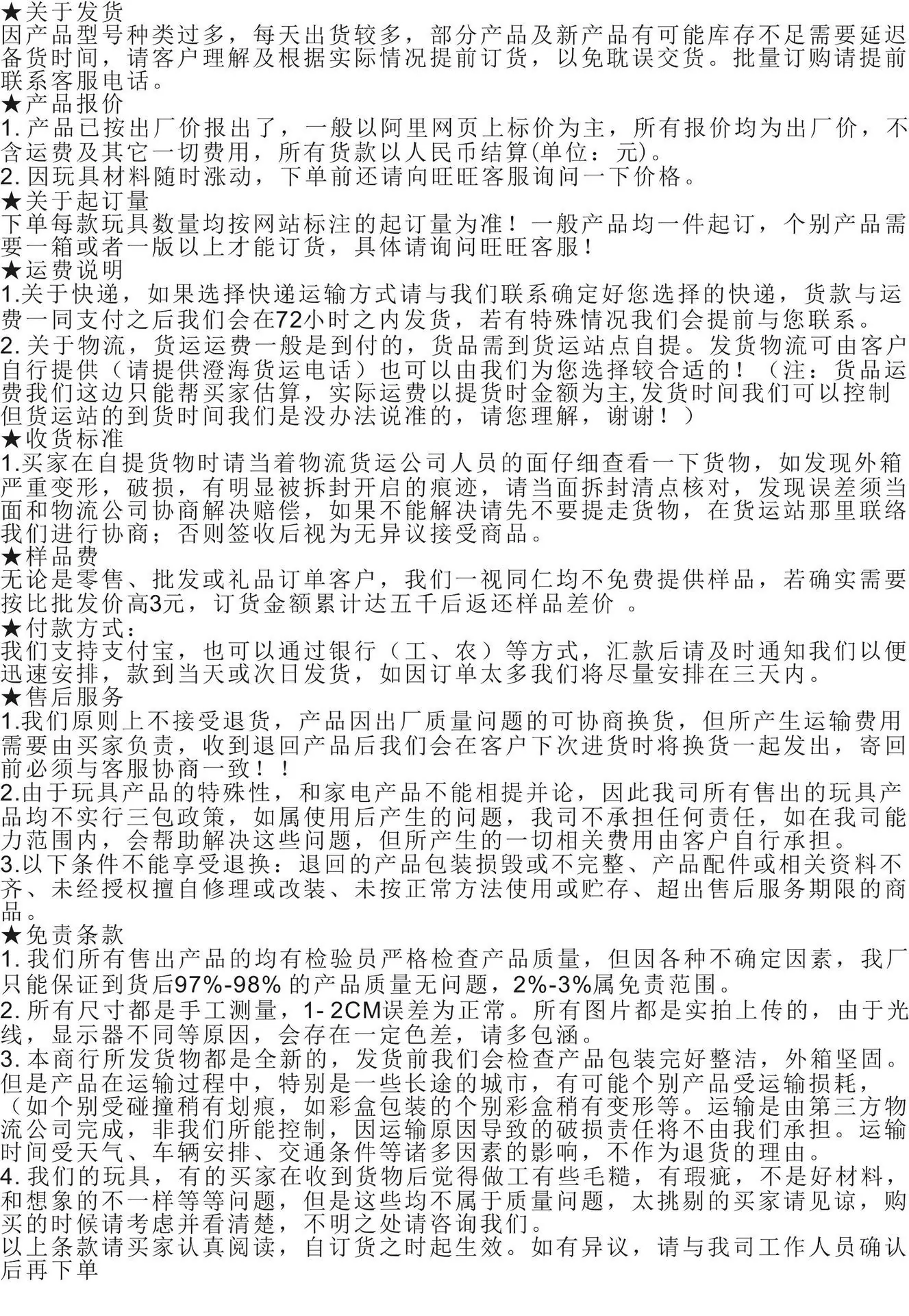 发货须知.jpg