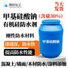 Agente impermeabilizante de silicone sólido contendo 30% de silicato de sódio metílico para produtos de concreto, gesso, material de pintura impermeável