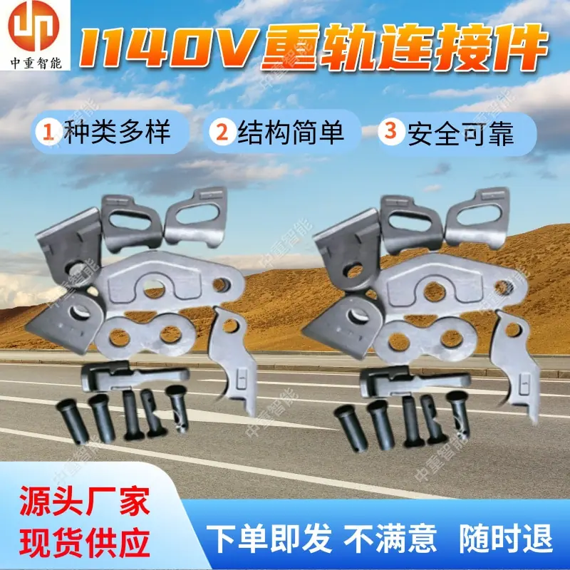 I140V重轨连接件.jpg