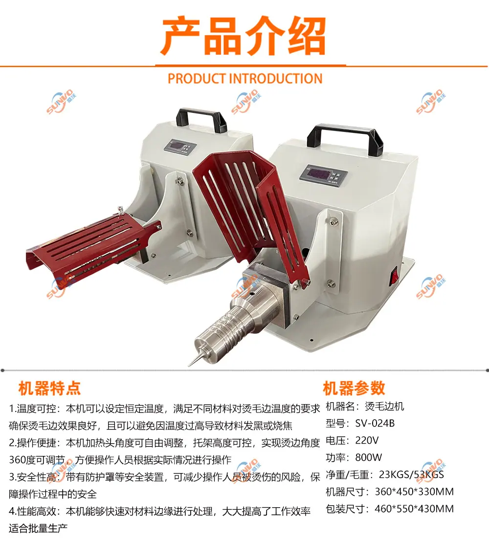 烫毛边机产品介绍.jpg