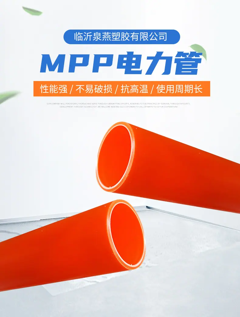 mpp电力管详情页_01.jpg