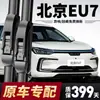 Adecuado para Limpiaparabrisas Beijing Eu7, Compatible con Escobillas Sin Marco para Modelos 19-26, Adecuado para Limpiaparabrisas Silenciosos Baic Eu7