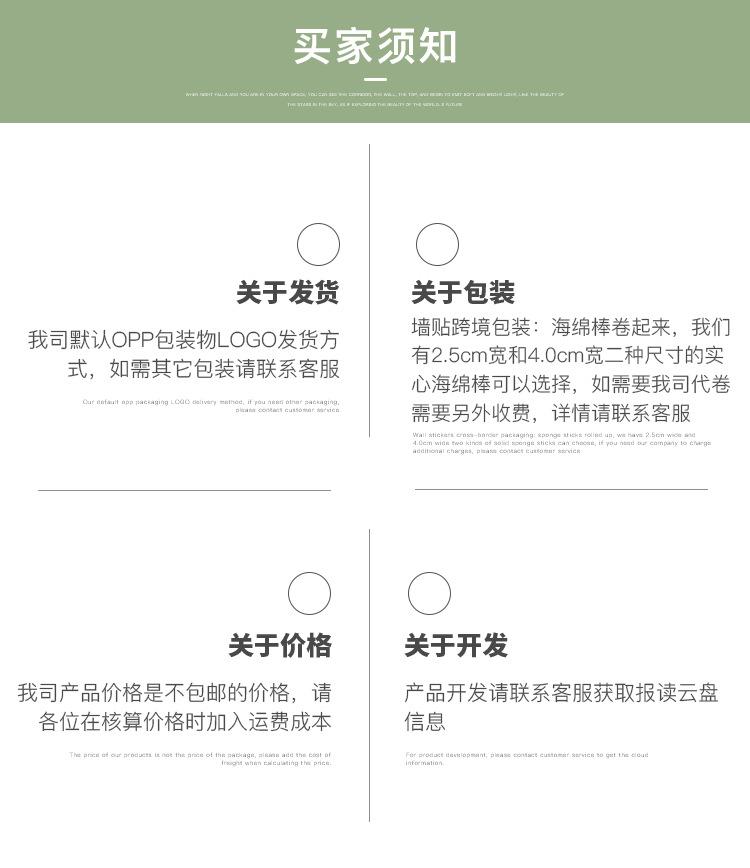 买家须知.jpg