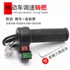 Manopla de Acelerador para Veículo Elétrico, Manopla de Acelerador com Piloto Automático, Manopla de Aceleração para Veículo a Bateria, Manopla de Controle de Velocidade de Marcha à Ré Acessórios Atacado