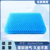 Almofada Gel Colmeia de Mel Almofada de Gelo de Silicone Almofada de Cadeira Almofada para Assento Sedentário de Escritório Almofada Reforçada de Verão para Resfriamento de Carro