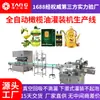 Linha de Produção de Máquina de Enchimento Automática Completa para Azeite, Óleo de Amendoim, Óleo de Chá, Equipamento de Enchimento para Óleo de Milho e Vegetal, Máquina de Enchimento de Óleo Comestível