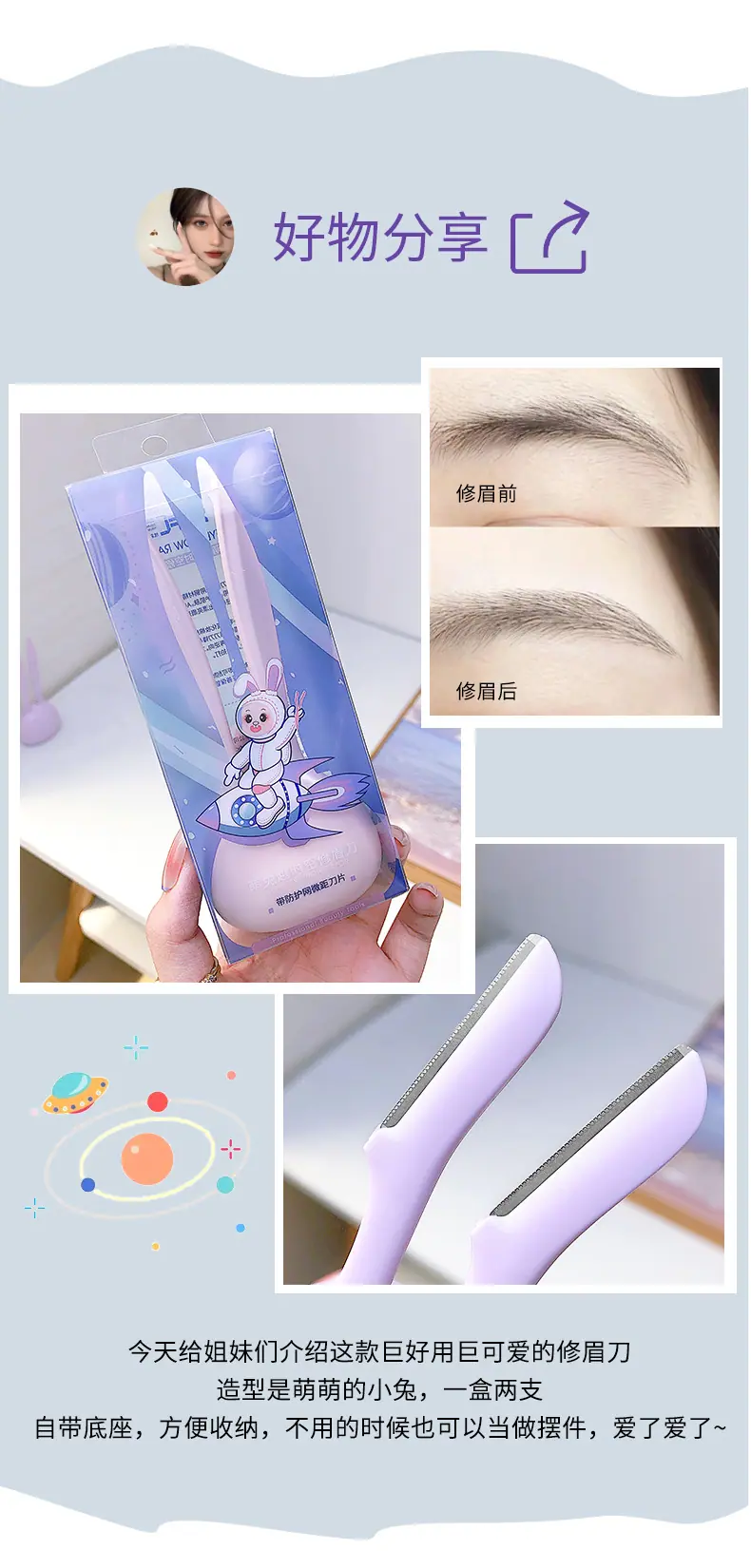 F7111-萌兔越时空修眉刀切片_14