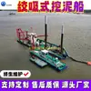 Vaso de Bombeamento de Areia por Sucção em Larga Escala Equipamento de Dragagem de Rios e Extração de Areia Bombeamento de Areia nos Rios Interiores e Mares Rasos do Cazaquistão