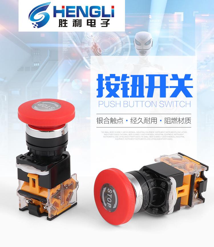 LA38-11ZS-蘑菇急停-详情_01