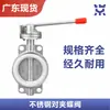Válvula Borboleta de Aço Inoxidável 304 Alça Manual Tipo Grampo Válvula Borboleta PTFE Silicone D71X DN65 80 100