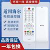 Para uso directo del control remoto del televisor LCD Haier HTR-D05