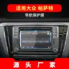 Adequado para 27 Modelos de Película de Navegação Temperada Pro para Volkswagen Passat, Película de Proteção de Tela de Instrumentos de Controle Central, Acessórios Automotivos