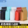 Color bolsa de papel de aluminio puro máquina selladora de bolsas sello de ocho lados bolsa de papel de aluminio para alimentos pequeños bolsa de embalaje para productos secos venta al por mayor