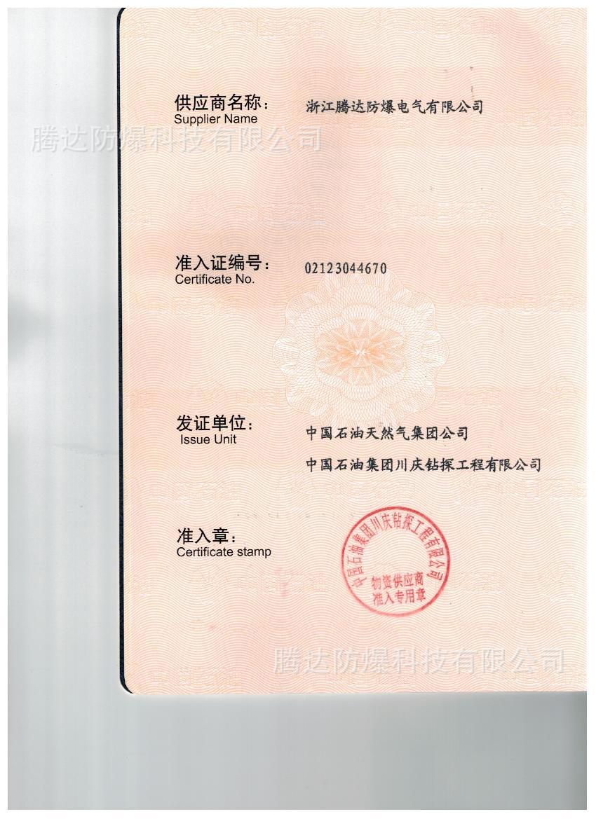 路灯头石化入网资质