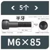Tornillos de Hexágono Interior, Grado 12.9, Alta Resistencia, Rosca Completa, Rosca Parcial, Tornillos Negro Mate, Cabeza Cóncava, Tornillos de Cabeza Cilíndrica M3 M10