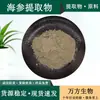 Extracto de pepino de mar 10:1 Polvo concentrado de pepino de mar Proteína de pepino de mar Wanfang Spot Venta al por mayor Extracto de pepino de mar