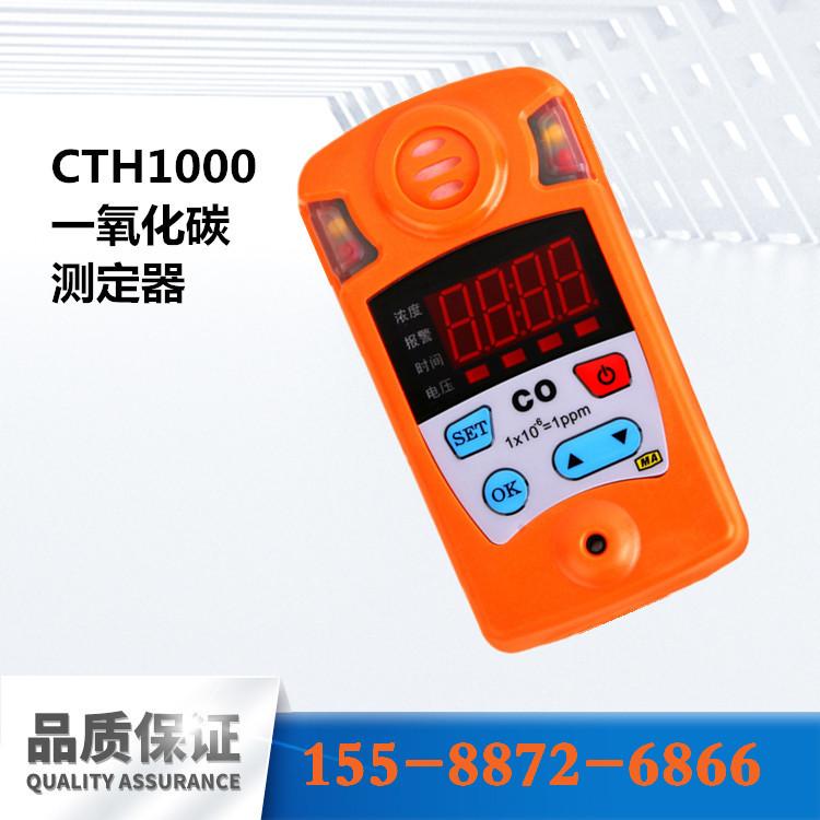 CTH1000一氧化碳测定器05