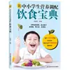 Recetas para que los niños crezcan más altos: Guía Nutricional para Estudiantes de Primaria y Secundaria: Recetas Científicamente Adaptadas para Niños