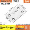 Piezas rectas de acero inoxidable Código de esquina Conector de muebles Soporte de una pieza Piezas de ángulo plano Piezas de fijación Ángulo de hierro Soporte de placa de capa reforzada