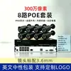 Kit de Câmeras 8 Canais com Cabo de Rede para Monitoramento, Atacado de Fábrica, Modelo de Exportação, Visão Noturna, Cor Completa, À Prova d'Água para Exterior, Gravação e Vídeo