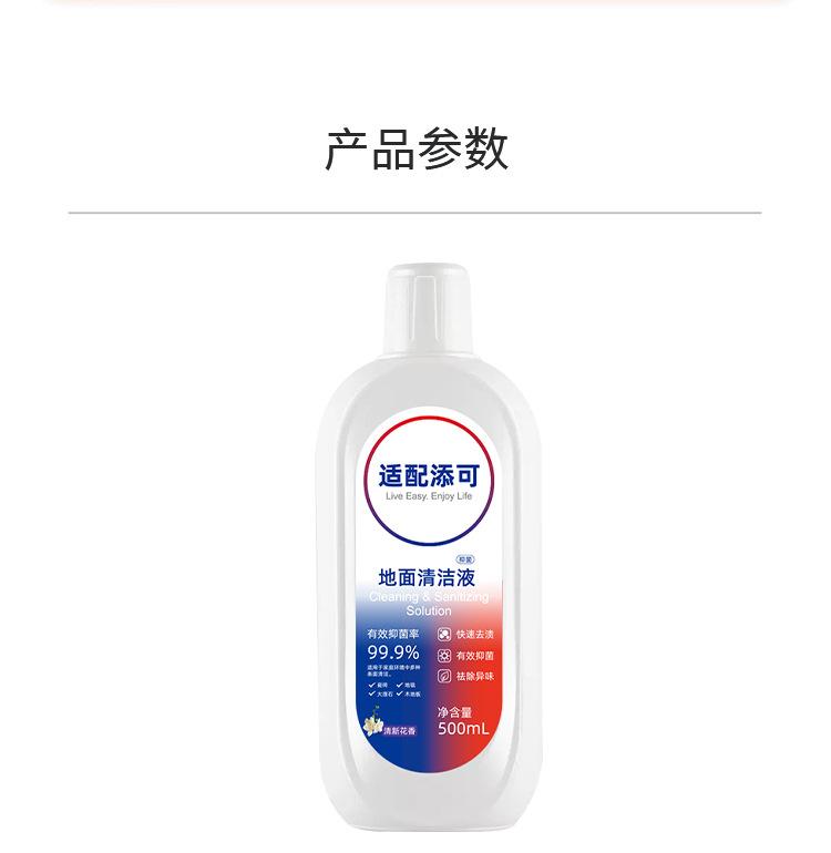 适配添可地面清洁液详情_10
