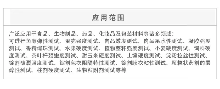 TA-3000质构仪应用范围.jpg