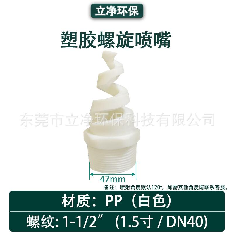规格图-PP白螺旋-1.5寸
