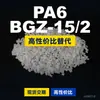 Gránulos de plástico PA6 BGZ-152, PA6 de producción nacional como sustituto de materias primas importadas EMS Aymans BGZ-152