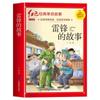 La historia de Lei Feng: Estrella Roja Brillante, libro de literatura infantil, educación sobre patriotismo, libros extracurriculares para estudiantes de primaria