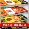 Bandeja para espetos para vitrine de restaurante de hot pot, bandeja de prato para espetos grelhados, espetos fritos, churrasco, plástico retangular uso comercial