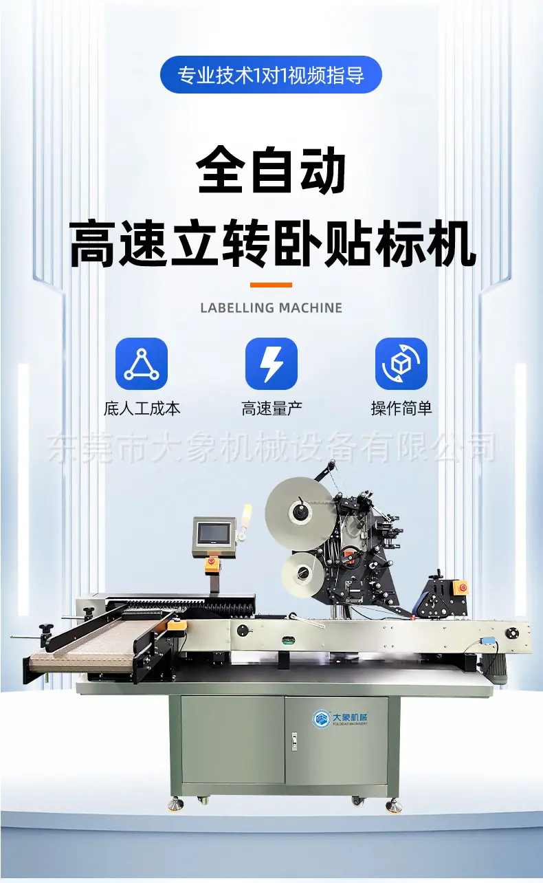 高速立转卧贴标机_04.jpg