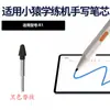 Adequado para a Máquina de Aprendizagem Inteligente Little Monkey P40 Ponta de Caneta Stylus R1/P40Pro/P40Ultra Resistente ao Desgaste Especial