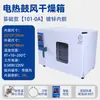 Estufa de Secagem com Ventilador Estufa de Laboratório Estufa de Temperatura Constante Estufa de Secagem Médica Secador Pequeno Forno Industrial Cabeça de Forno